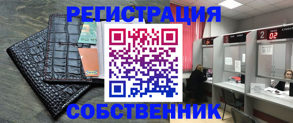 прописка в квартире в Краснозаводске
