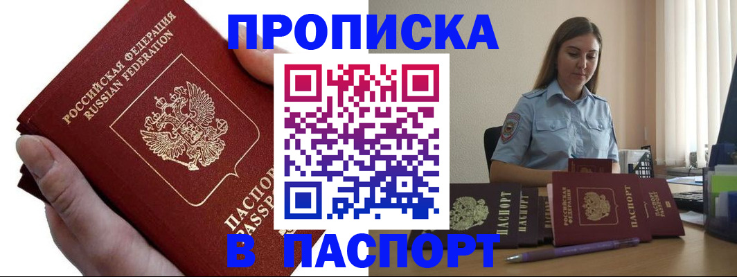 прописка для кредита в Краснозаводске