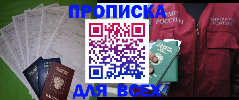 прописка паспорт в Краснозаводске